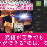 <span class="title">発信が苦手でも“ファンができる”のは、なぜか？</span>
