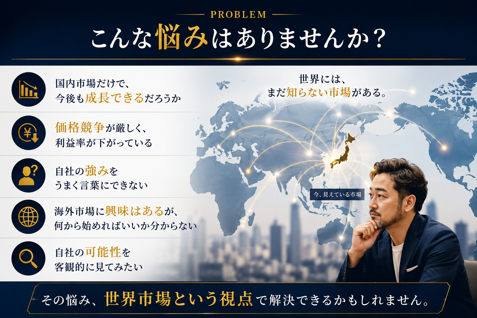 こんな悩みはありませんか