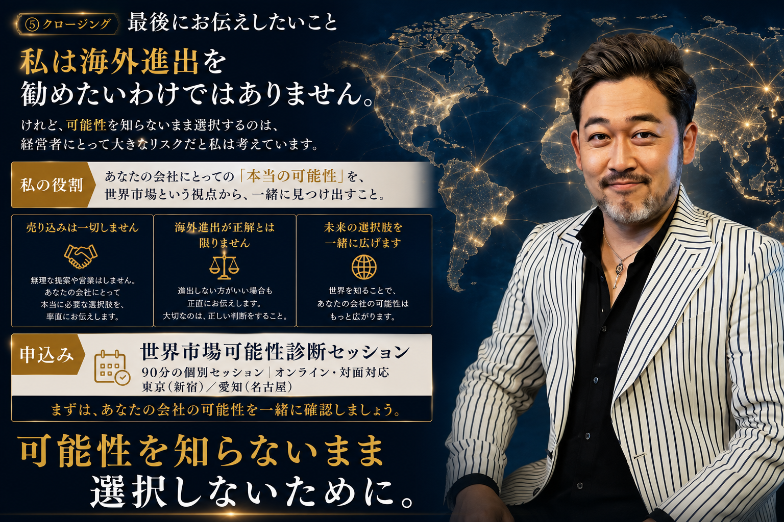 可能性を知らないまま選択しないために