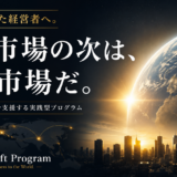 <span class="title">日本市場の次は、世界市場だ。</span>