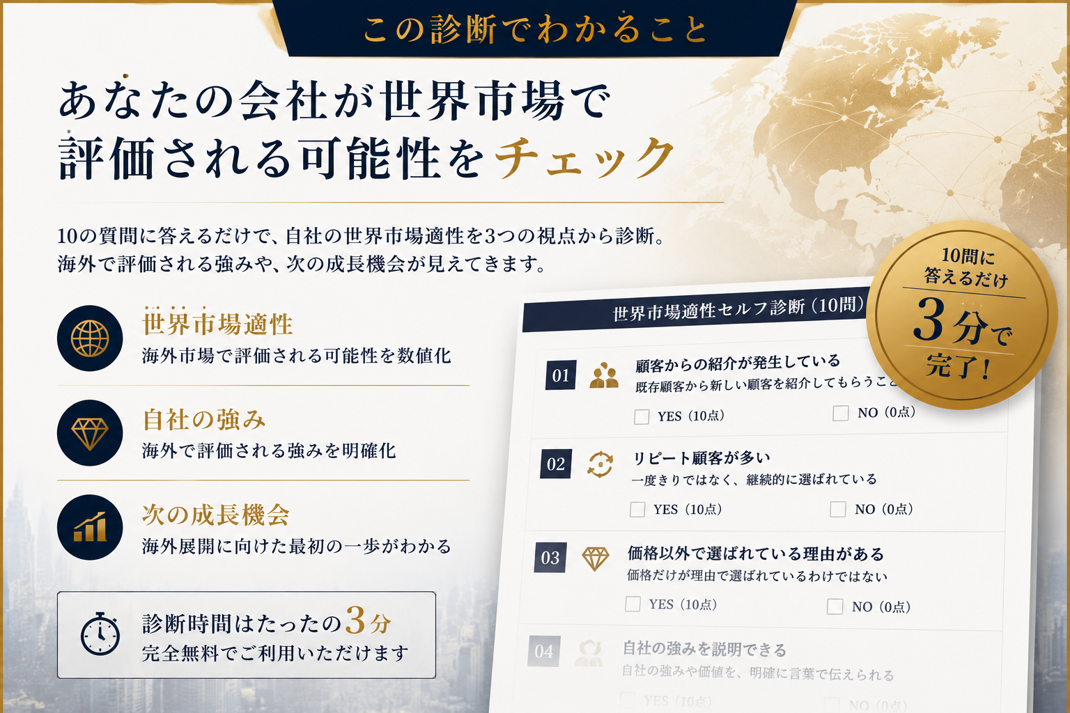 この診断でわかること