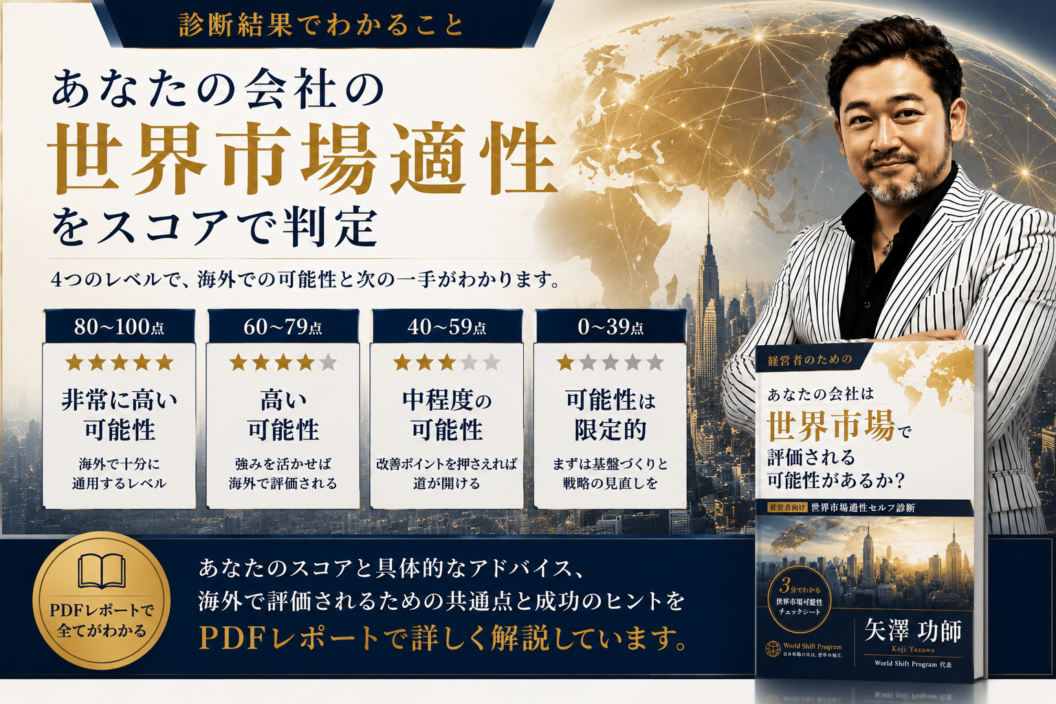 診断結果でわかること