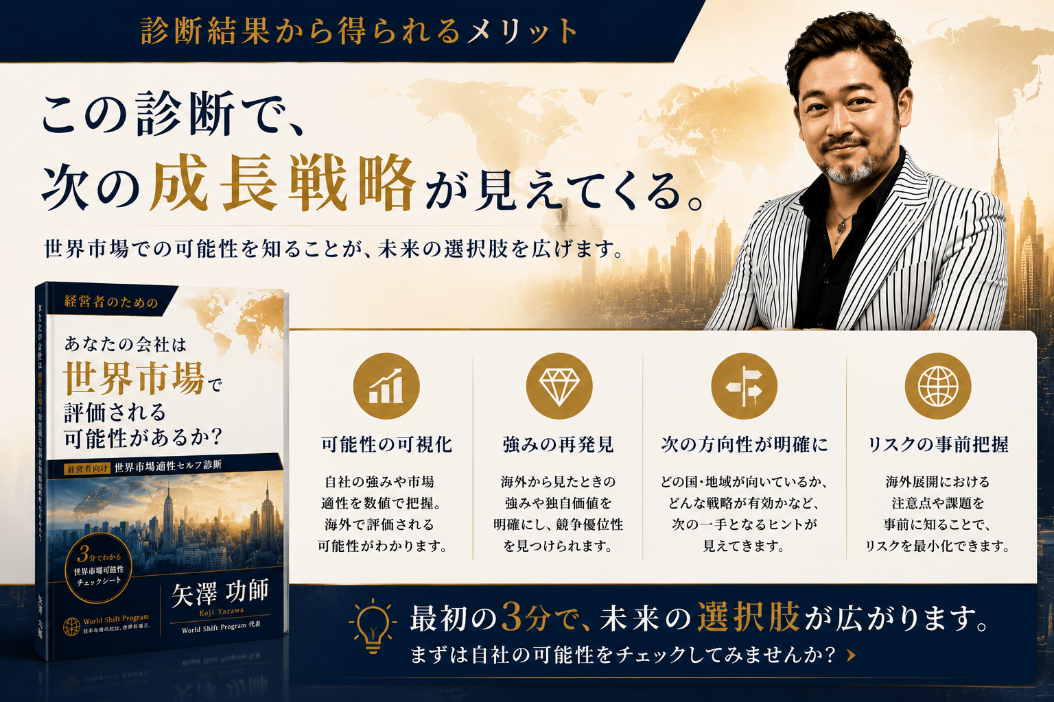 診断から得られるメリット