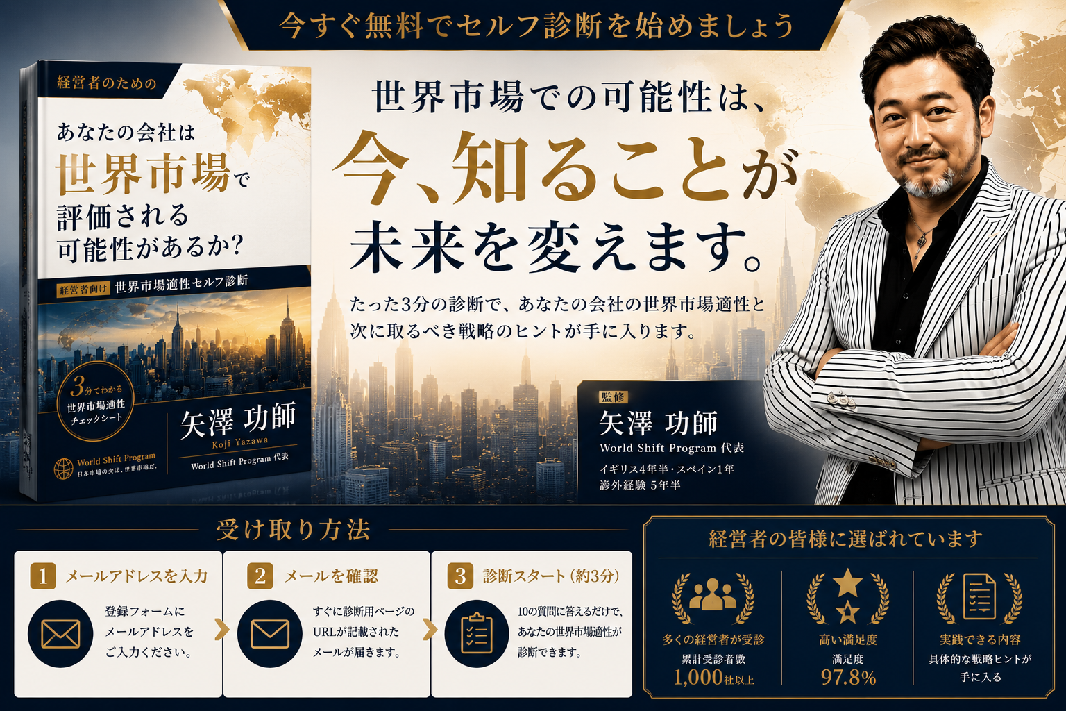 今すぐ無料でセルフ診断を始めましょう